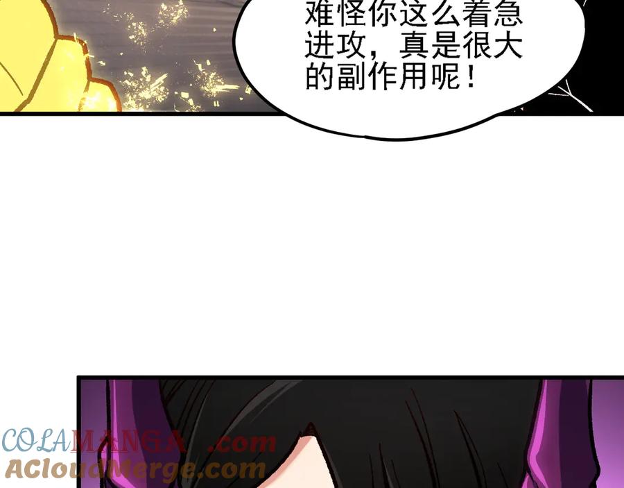 《全民转职：无职的我终结了神明！》第147话 万轮·万夜轮寂 第117页