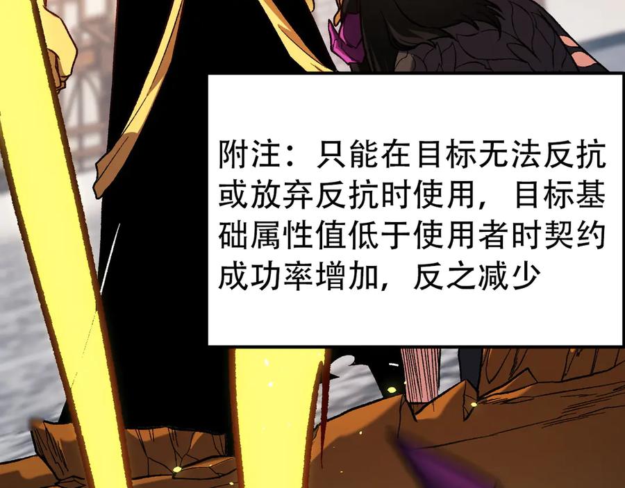 《全民转职：无职的我终结了神明！》第147话 万轮·万夜轮寂 第154页
