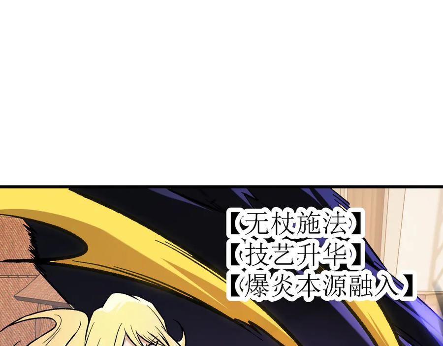 《全民转职：无职的我终结了神明！》第147话 万轮·万夜轮寂 第86页