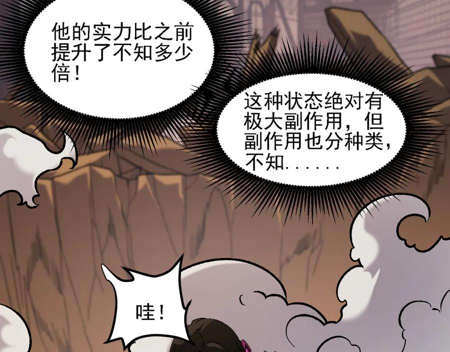 《全民转职：无职的我终结了神明！》第147话 万轮·万夜轮寂 第75页