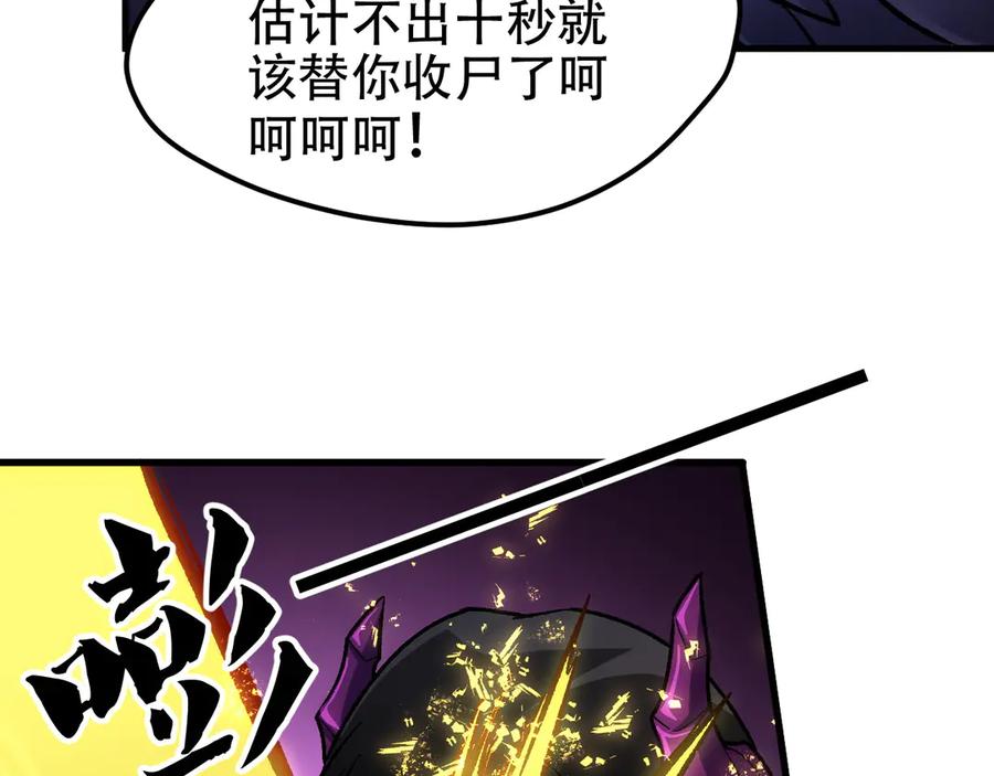 《全民转职：无职的我终结了神明！》第147话 万轮·万夜轮寂 第119页