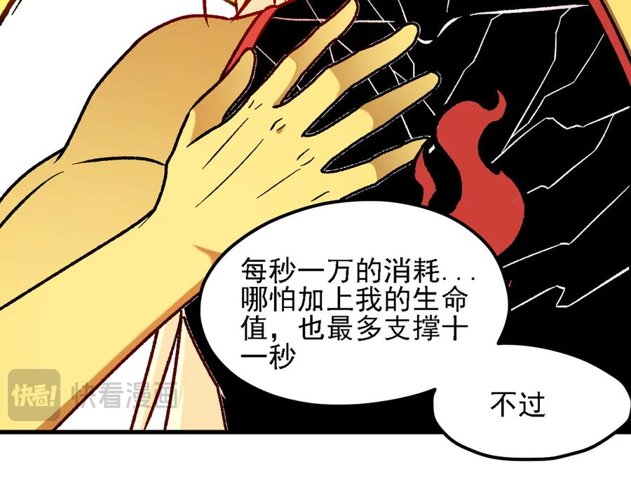 《全民转职：无职的我终结了神明！》第147话 万轮·万夜轮寂 第54页