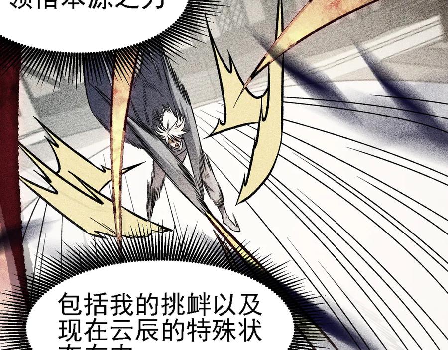 《全民转职：无职的我终结了神明！》第147话 万轮·万夜轮寂 第139页