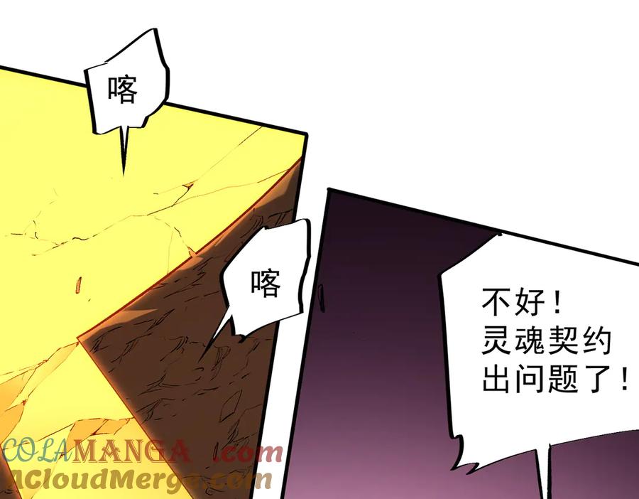 《全民转职：无职的我终结了神明！》第148话 世界不存在之物 第45页
