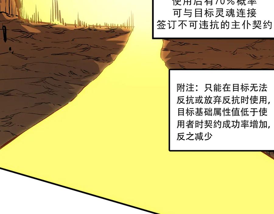 《全民转职：无职的我终结了神明！》第148话 世界不存在之物 第58页