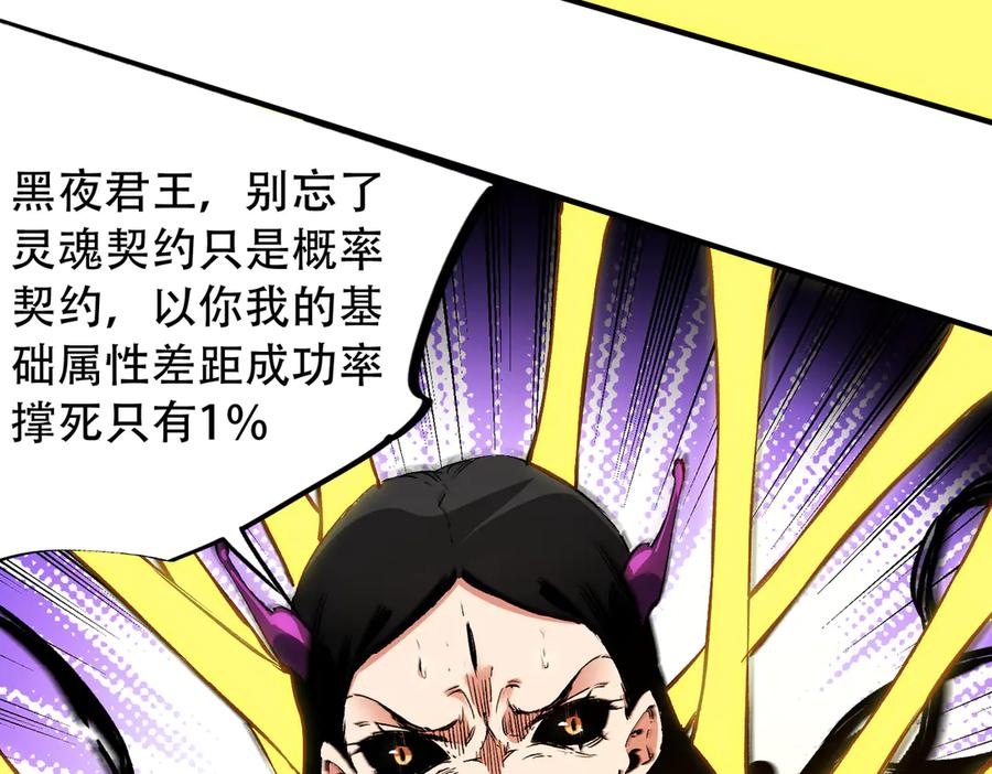 《全民转职：无职的我终结了神明！》第148话 世界不存在之物 第59页