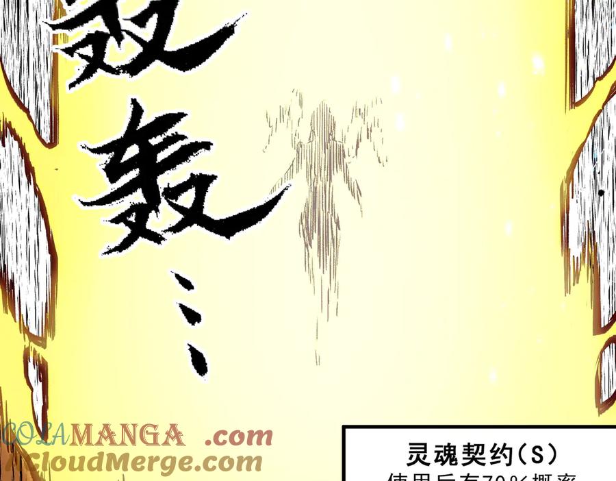 《全民转职：无职的我终结了神明！》第148话 世界不存在之物 第57页