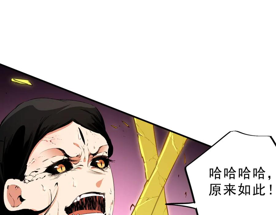 《全民转职：无职的我终结了神明！》第148话 世界不存在之物 第48页