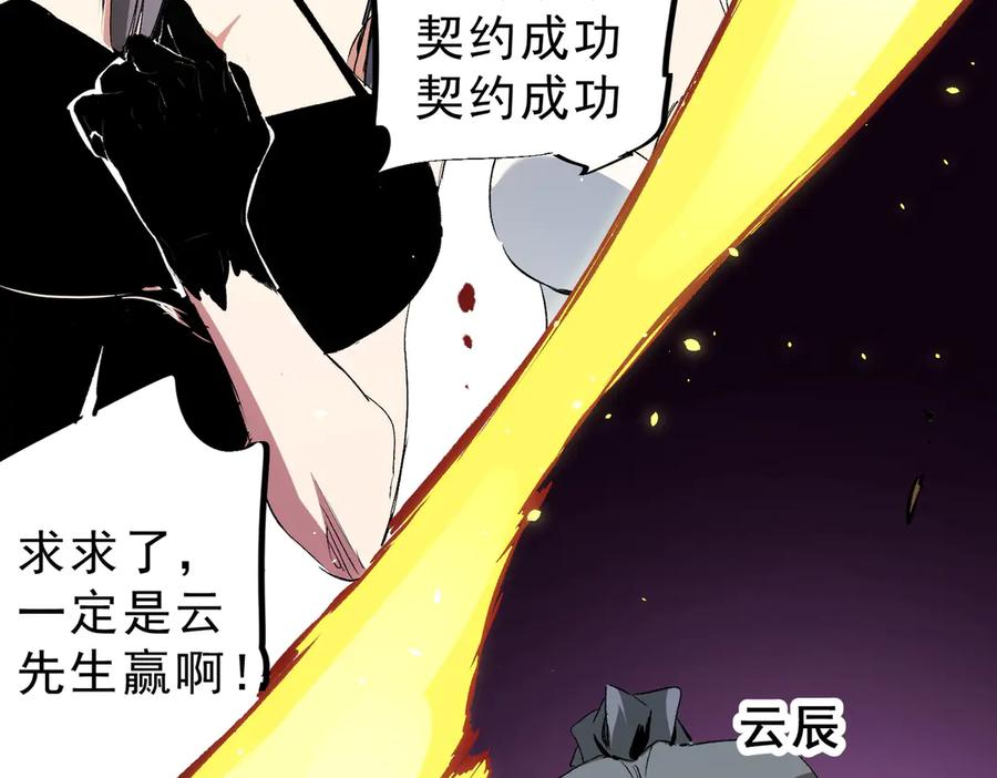 《全民转职：无职的我终结了神明！》第148话 世界不存在之物 第72页