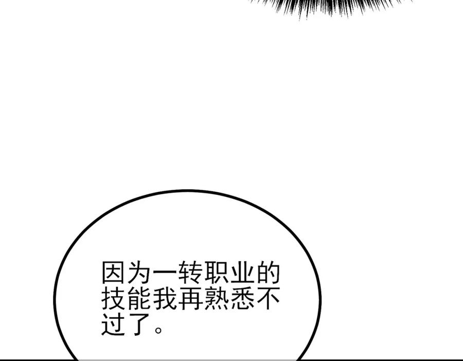 《我靠无敌被动打出成吨伤害！》第14话 李道玉违规 第188页