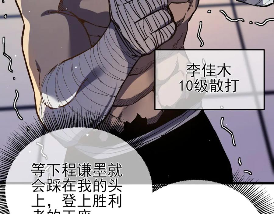 《我靠无敌被动打出成吨伤害！》第14话 李道玉违规 第68页