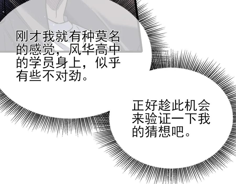 《我靠无敌被动打出成吨伤害！》第14话 李道玉违规 第82页