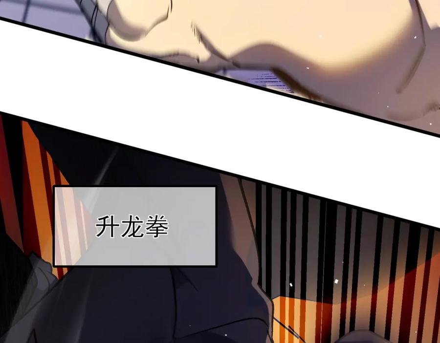 《我靠无敌被动打出成吨伤害！》第14话 李道玉违规 第118页