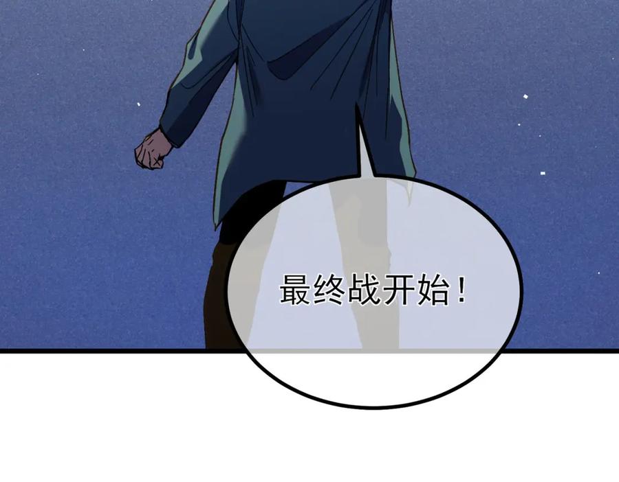 《我靠无敌被动打出成吨伤害！》第14话 李道玉违规 第103页