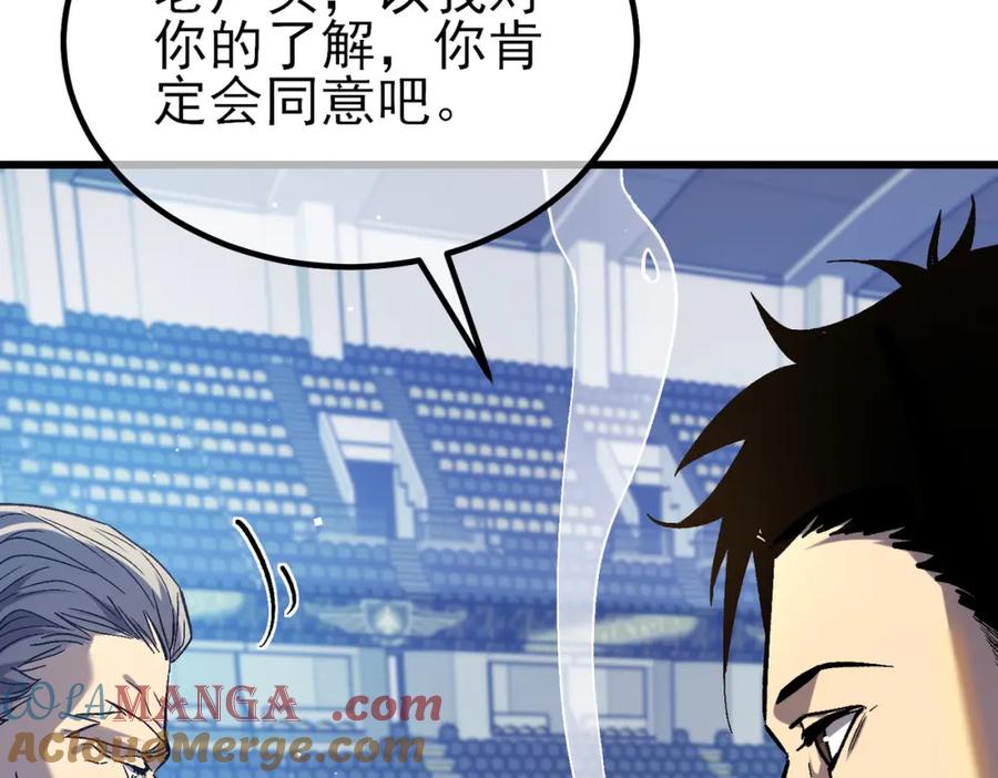 《我靠无敌被动打出成吨伤害！》第14话 李道玉违规 第89页