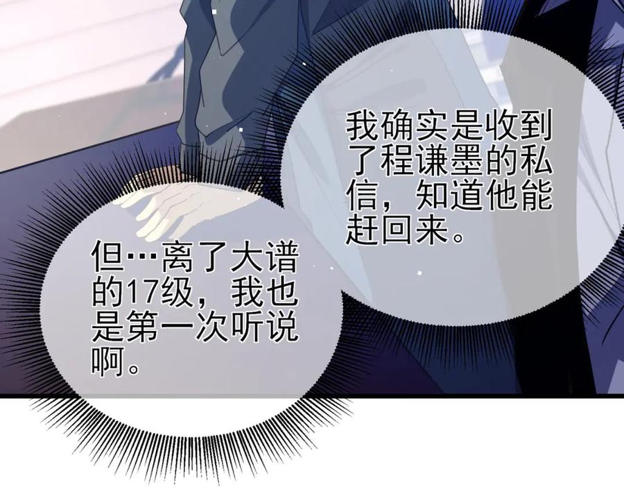 《我靠无敌被动打出成吨伤害！》第14话 李道玉违规 第12页
