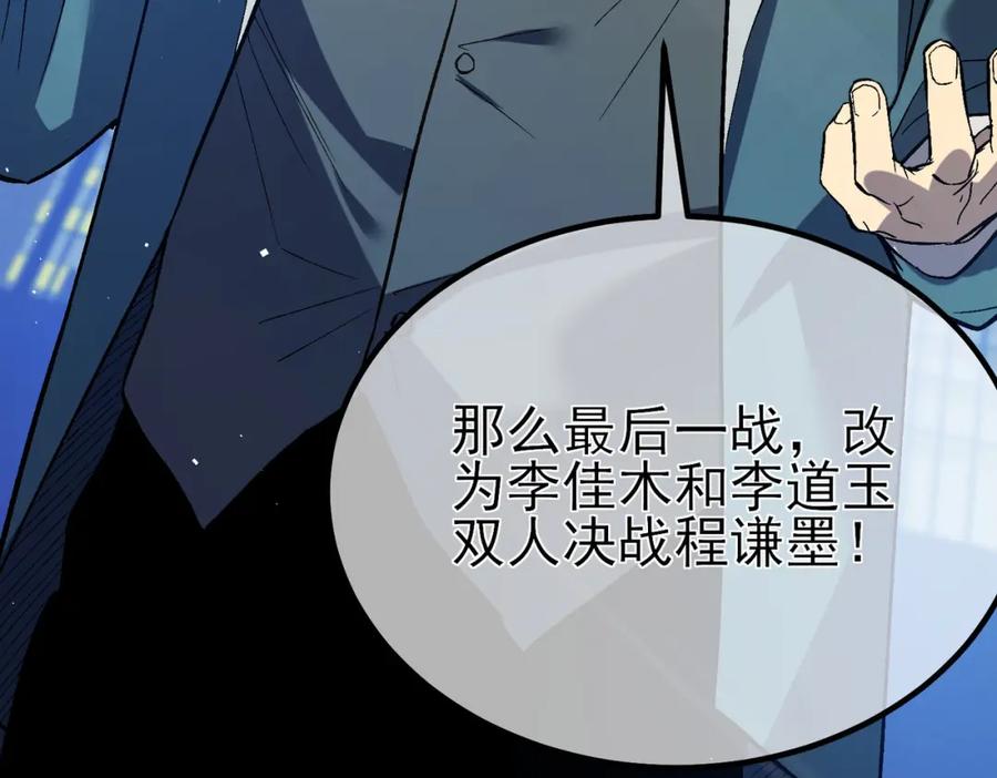 《我靠无敌被动打出成吨伤害！》第14话 李道玉违规 第96页