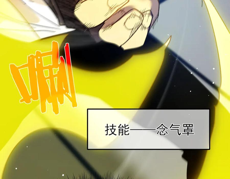 《我靠无敌被动打出成吨伤害！》第14话 李道玉违规 第144页