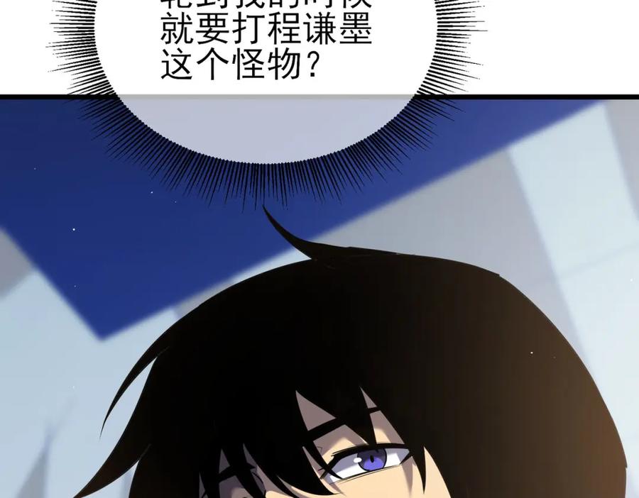 《我靠无敌被动打出成吨伤害！》第14话 李道玉违规 第23页