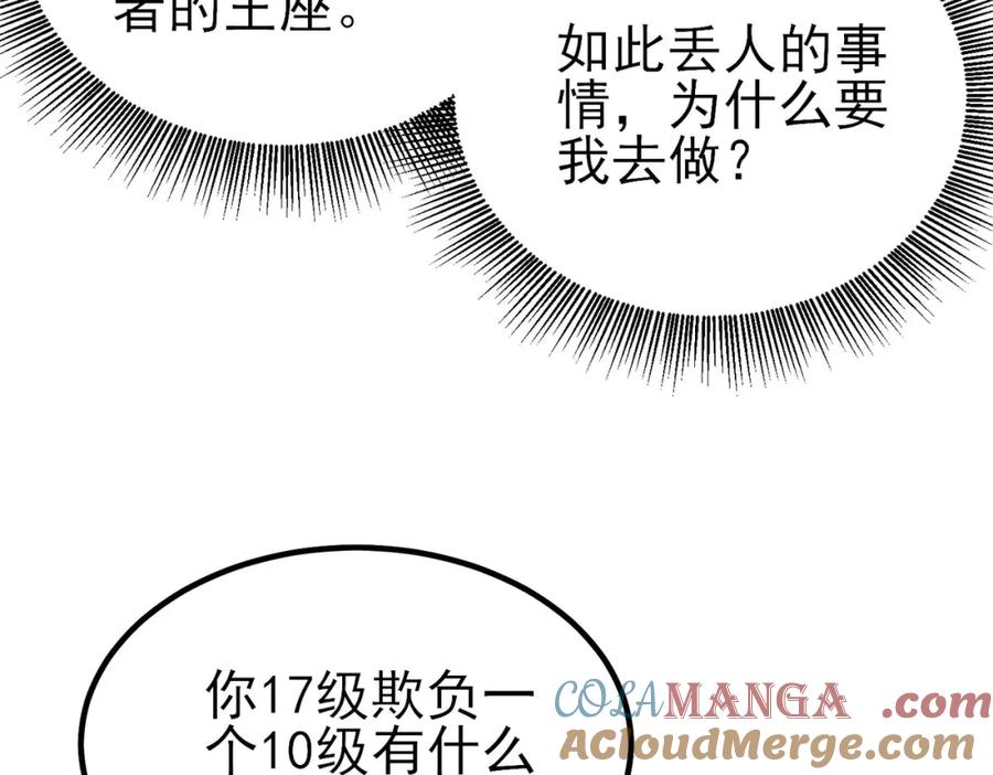 《我靠无敌被动打出成吨伤害！》第14话 李道玉违规 第69页