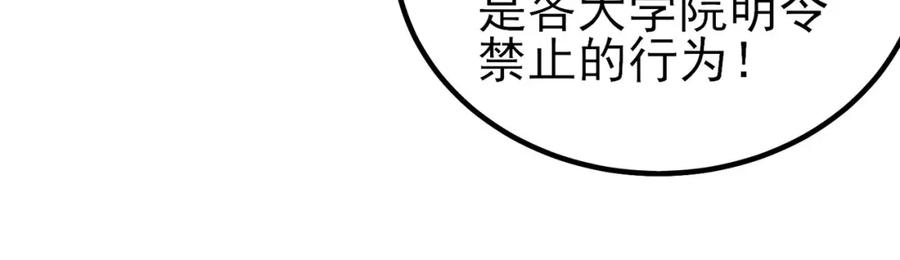 《我靠无敌被动打出成吨伤害！》第14话 李道玉违规 第166页