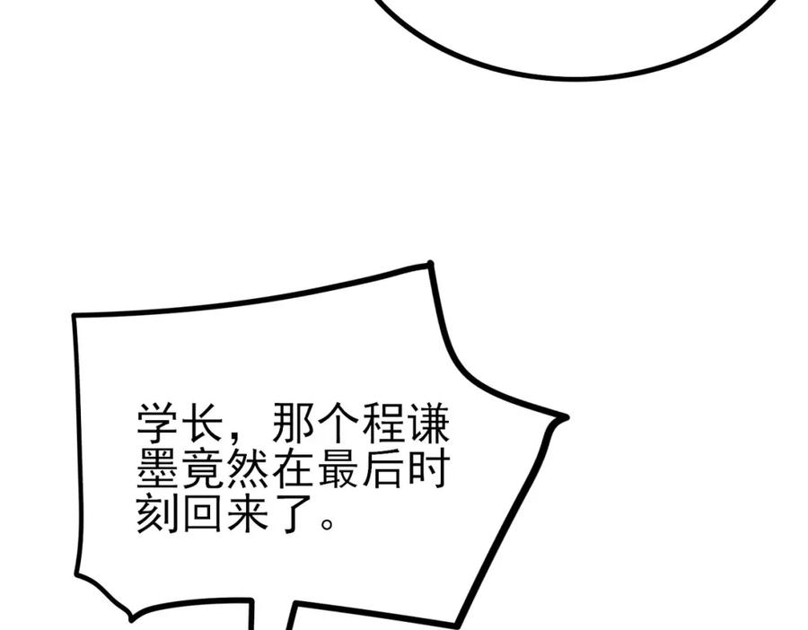 《我靠无敌被动打出成吨伤害！》第14话 李道玉违规 第55页
