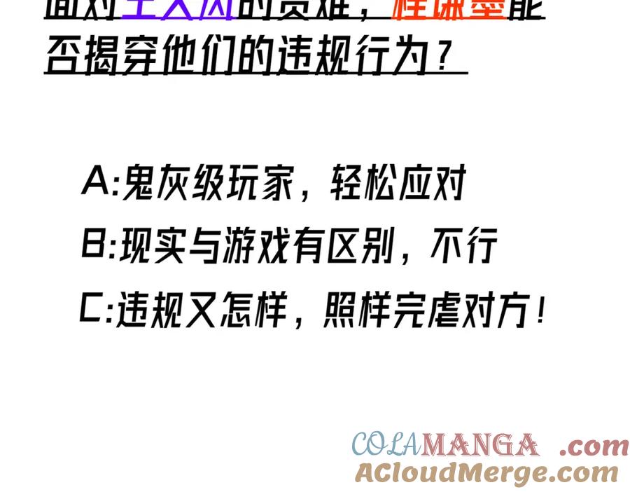 《我靠无敌被动打出成吨伤害！》第14话 李道玉违规 第197页