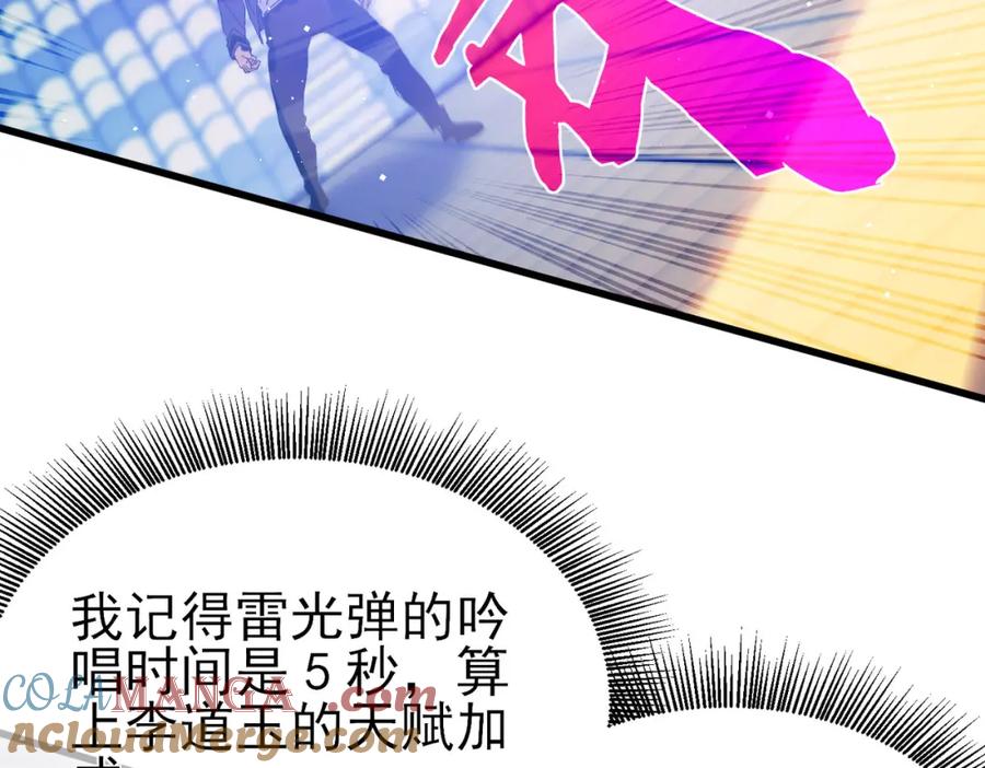 《我靠无敌被动打出成吨伤害！》第14话 李道玉违规 第141页