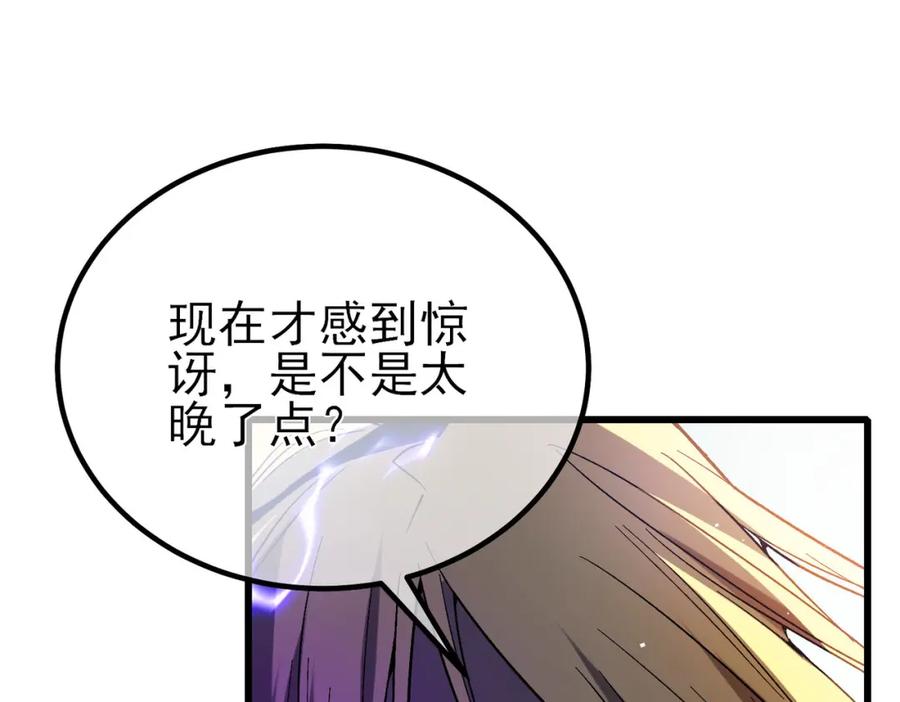 《我靠无敌被动打出成吨伤害！》第14话 李道玉违规 第135页