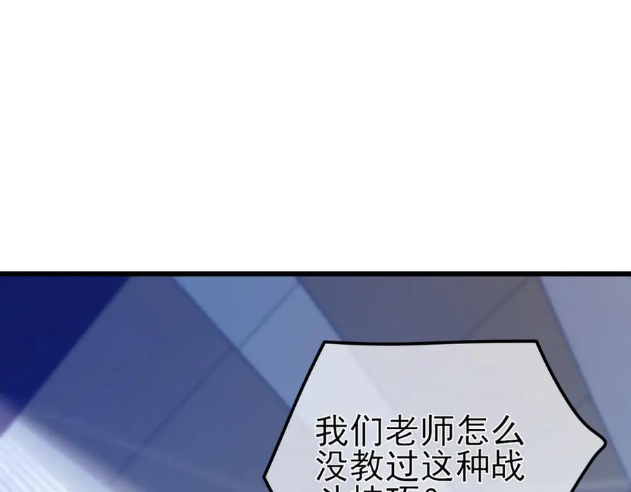 《我靠无敌被动打出成吨伤害！》第14话 李道玉违规 第39页
