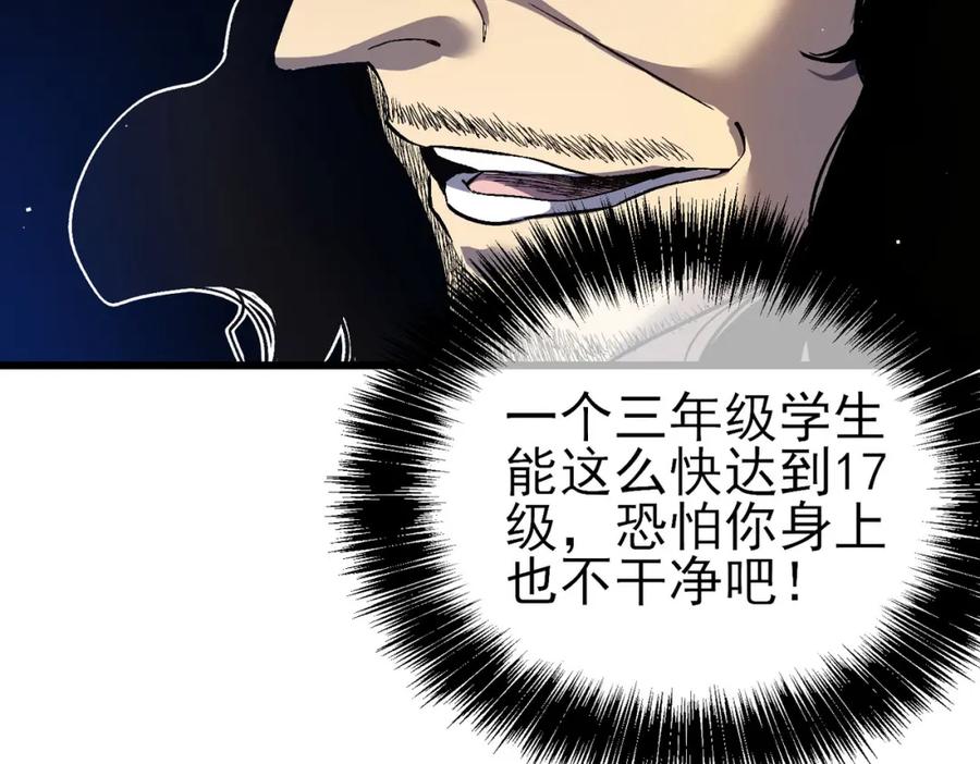 《我靠无敌被动打出成吨伤害！》第14话 李道玉违规 第187页