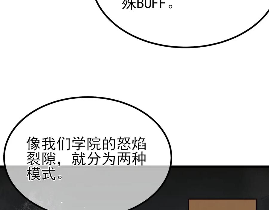 《我靠无敌被动打出成吨伤害！》第14话 李道玉违规 第162页