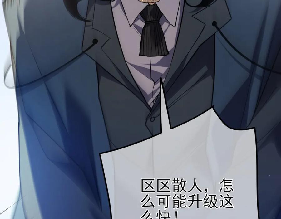 《我靠无敌被动打出成吨伤害！》第14话 李道玉违规 第7页