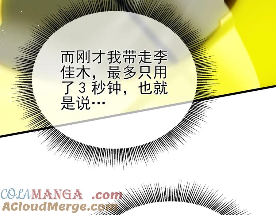 《我靠无敌被动打出成吨伤害！》第14话 李道玉违规 第145页