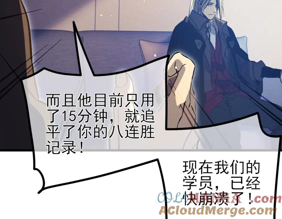 《我靠无敌被动打出成吨伤害！》第14话 李道玉违规 第57页