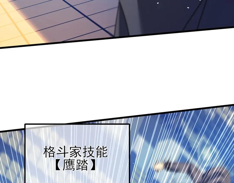 《我靠无敌被动打出成吨伤害！》第14话 李道玉违规 第32页