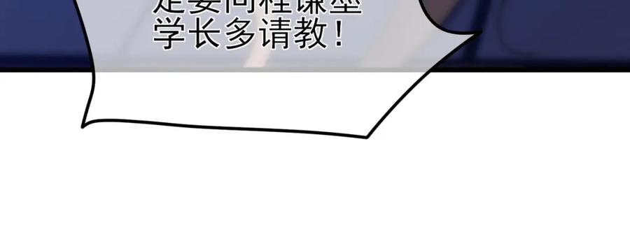 《我靠无敌被动打出成吨伤害！》第14话 李道玉违规 第43页