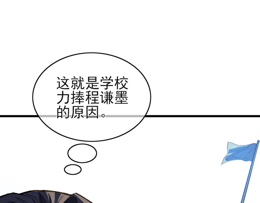 《我靠无敌被动打出成吨伤害！》第14话 李道玉违规 第44页