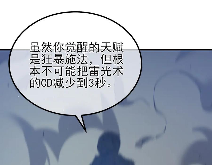 《我靠无敌被动打出成吨伤害！》第14话 李道玉违规 第151页