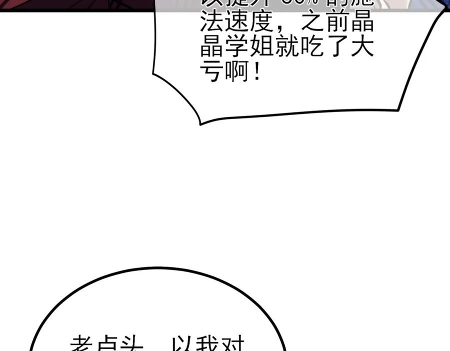 《我靠无敌被动打出成吨伤害！》第14话 李道玉违规 第88页