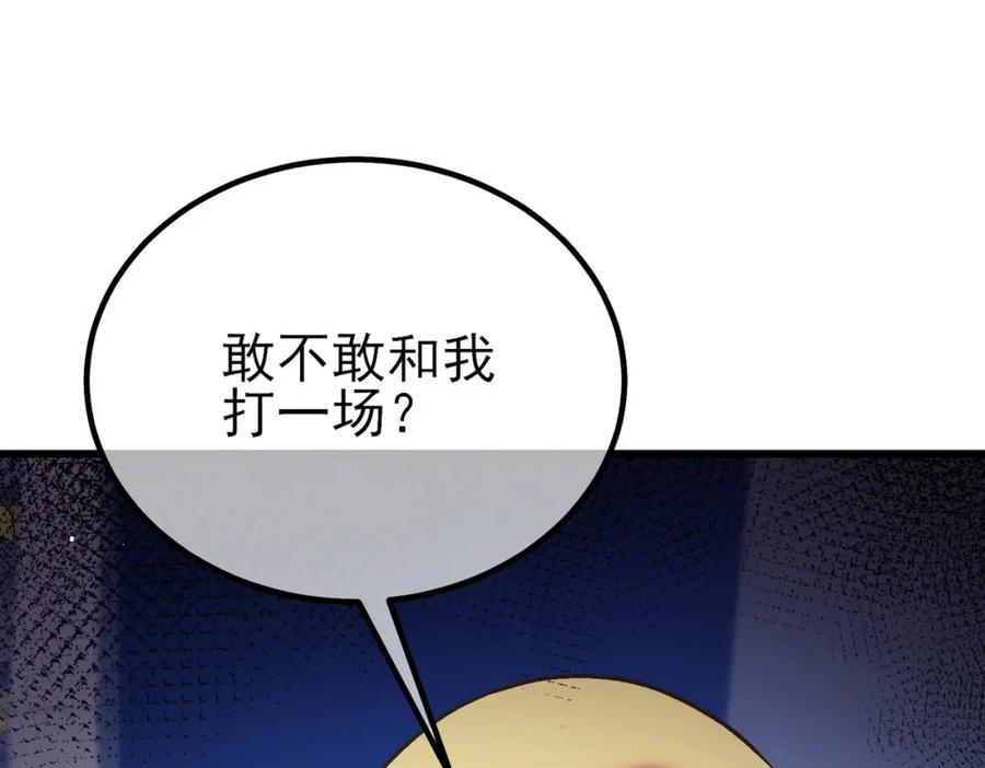 《我靠无敌被动打出成吨伤害！》第14话 李道玉违规 第72页