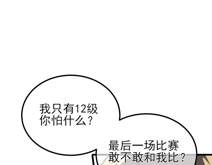 《我靠无敌被动打出成吨伤害！》第14话 李道玉违规 第79页