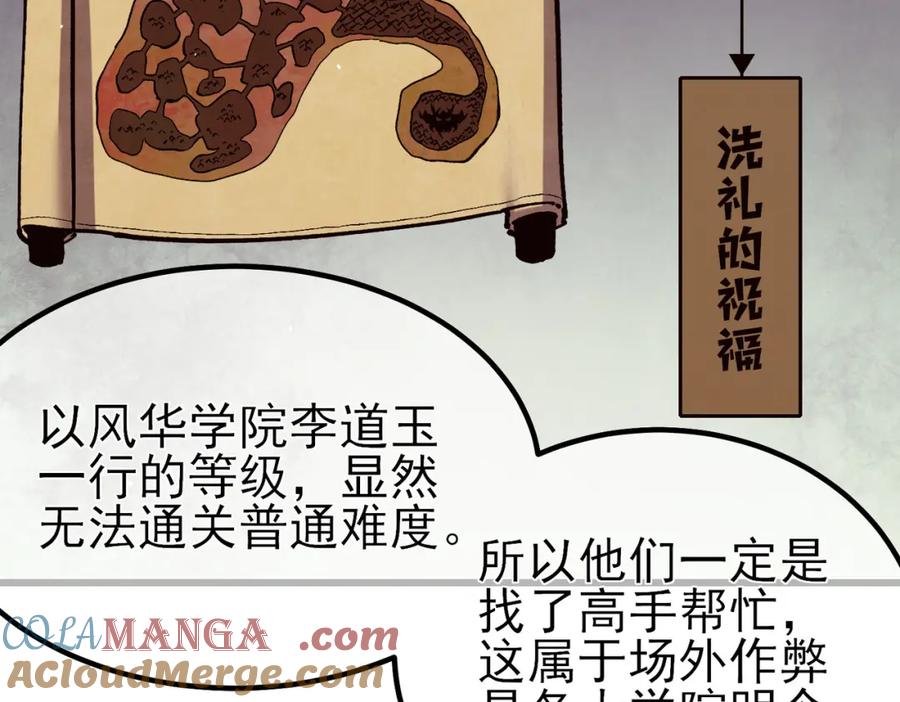 《我靠无敌被动打出成吨伤害！》第14话 李道玉违规 第165页