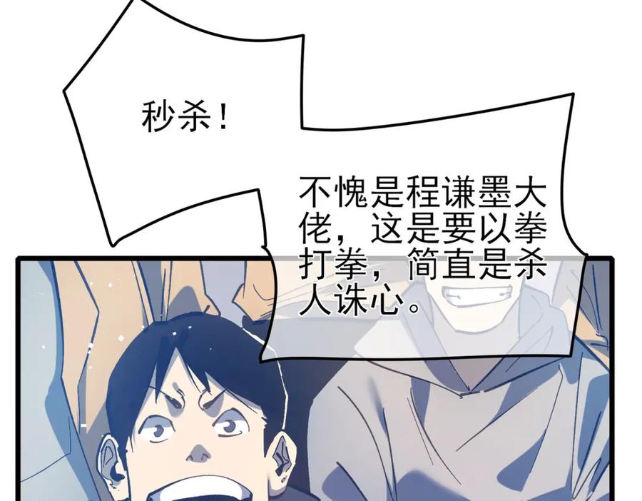 《我靠无敌被动打出成吨伤害！》第14话 李道玉违规 第126页
