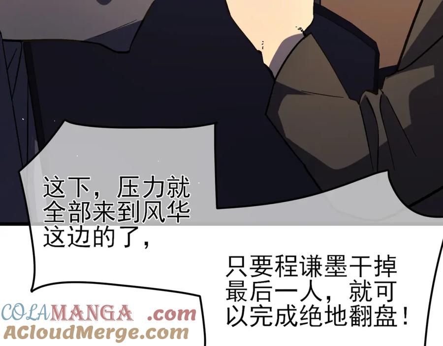 《我靠无敌被动打出成吨伤害！》第14话 李道玉违规 第65页