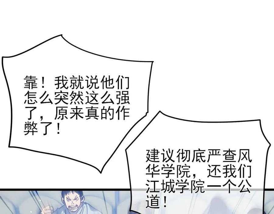 《我靠无敌被动打出成吨伤害！》第14话 李道玉违规 第167页