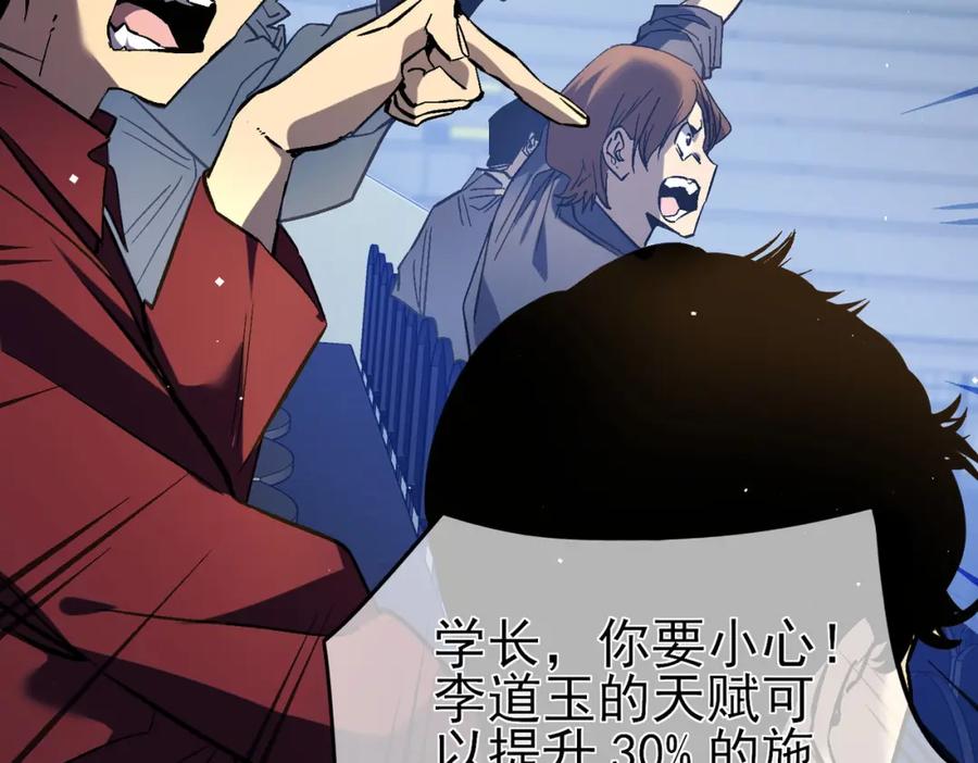 《我靠无敌被动打出成吨伤害！》第14话 李道玉违规 第87页