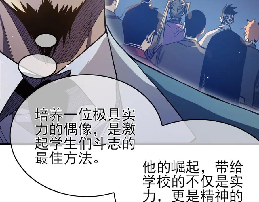 《我靠无敌被动打出成吨伤害！》第14话 李道玉违规 第46页