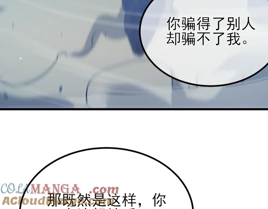 《我靠无敌被动打出成吨伤害！》第14话 李道玉违规 第153页