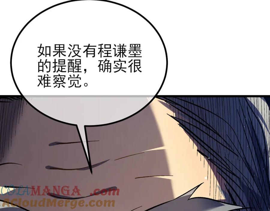 《我靠无敌被动打出成吨伤害！》第14话 李道玉违规 第173页